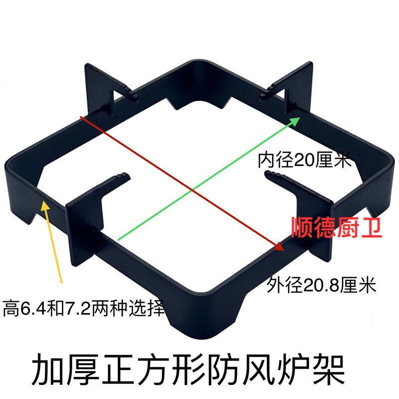 嵌入式燃气灶配件正方形防滑加厚锅架炉架防风支架208圆弧卡位架