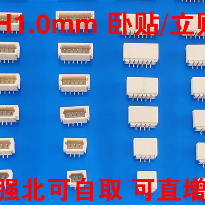 SH1.0mm 卧贴 2/3/4/5/6/7/8/9-12P 卧式贴片插座 端子 编带盘装