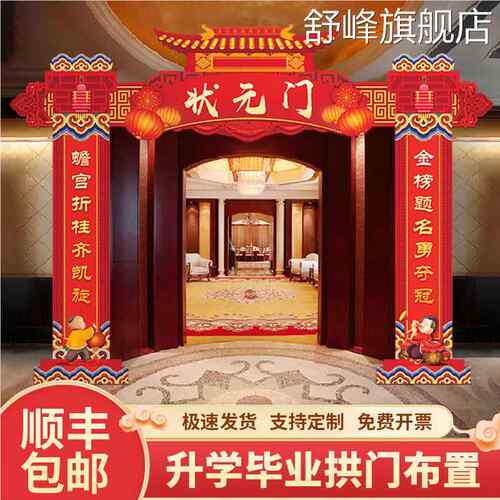 高考大学谢师宴布置金榜题名酒店场景装饰背景升学宴kt板定制拱门