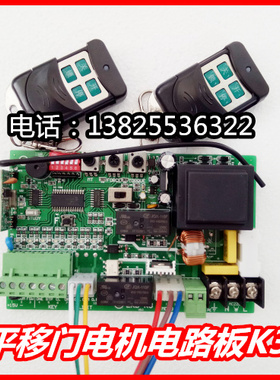平移门电机线路板K3/K33多功能遥控门机电路板慢启动遇阻主控板
