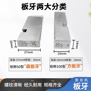 电动套丝机干用板牙4分1寸2寸4寸英制螺纹100型镀锌管牙板50A丝牙