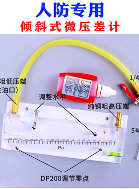消防工程倾斜式压差计DP-200斜杠式压力负压表人防专用红油微压计