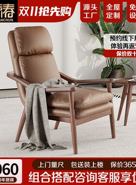 黑胡桃木实木休闲椅简约现代客厅懒人靠背真皮沙发椅阳台单人躺椅