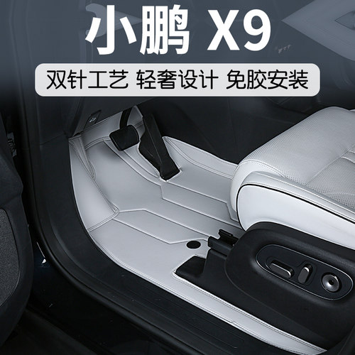 适用于2024款小鹏x9脚垫专用改装配件地板小鹏X9汽车脚垫地毯地垫