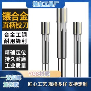直柄机用铰刀硬质镶合金钨钢铰刀高精度耐用加长款支持非标定做