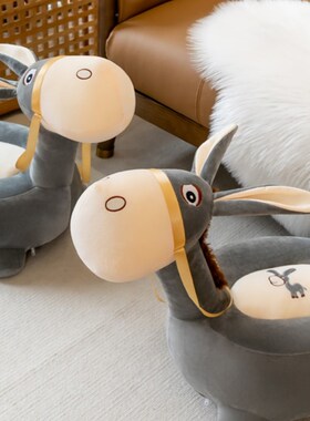 毛驴座椅凳子儿童玩具卡通动物创意沙发网红大可爱懒人号