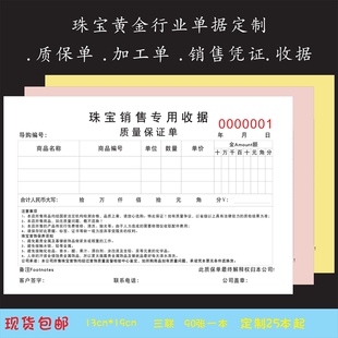 珠宝销售专用票据收据手写销售清单质量保证单定制联单合同票本