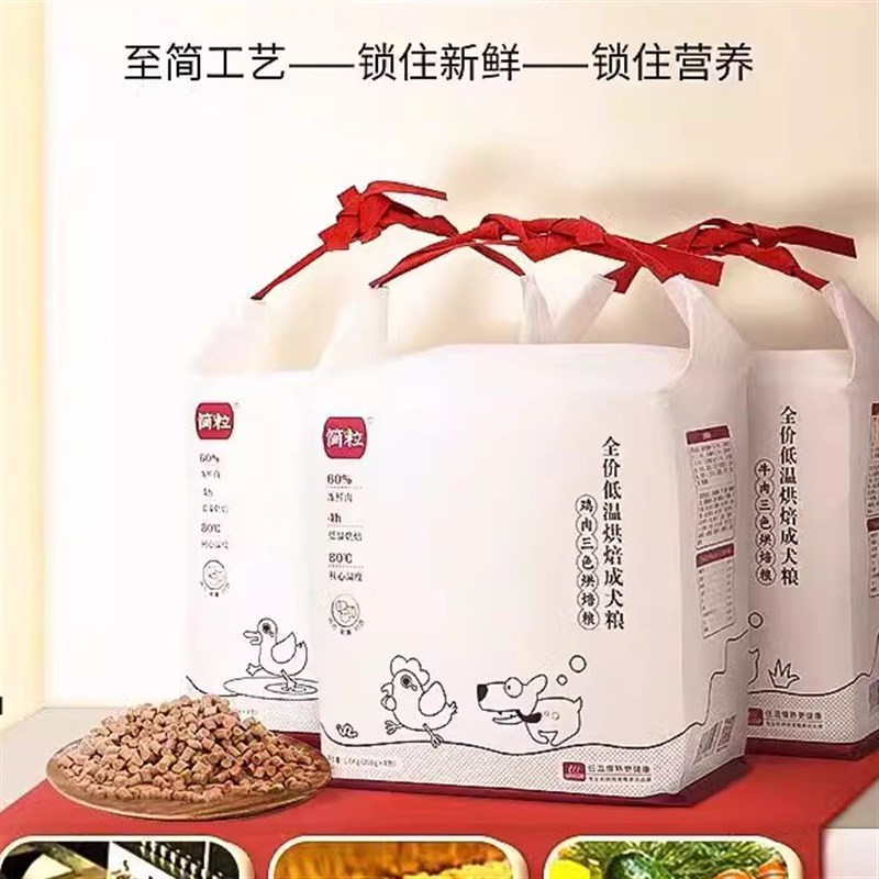简粒狗粮三色低温烘焙犬粮鸭肉鸡肉牛肉鱼鹿肉成犬老年犬软粮湿粮