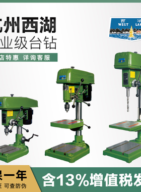 杭州西湖台钻工业级重型台式钻床Z512 Z516 Z4116 Z4120 JZ32