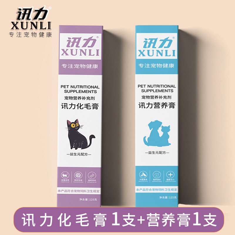 讯力猫用化毛膏猫咪专用去毛球猫咪犬狗狗零食赖氨酸膏钙膏营养膏,宠物/宠物食品及用品,猫化毛膏/化毛球片,淘宝优惠券,粉丝福利购,淘宝优惠卷
