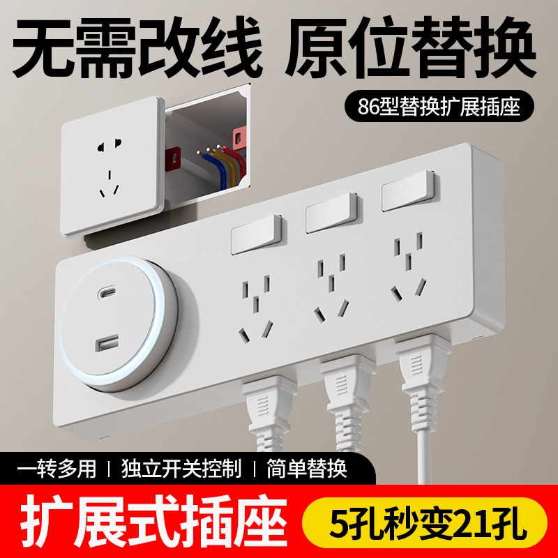 86型扩展式插座拓多功能转换器原位替换电源接线板免打孔无线排插