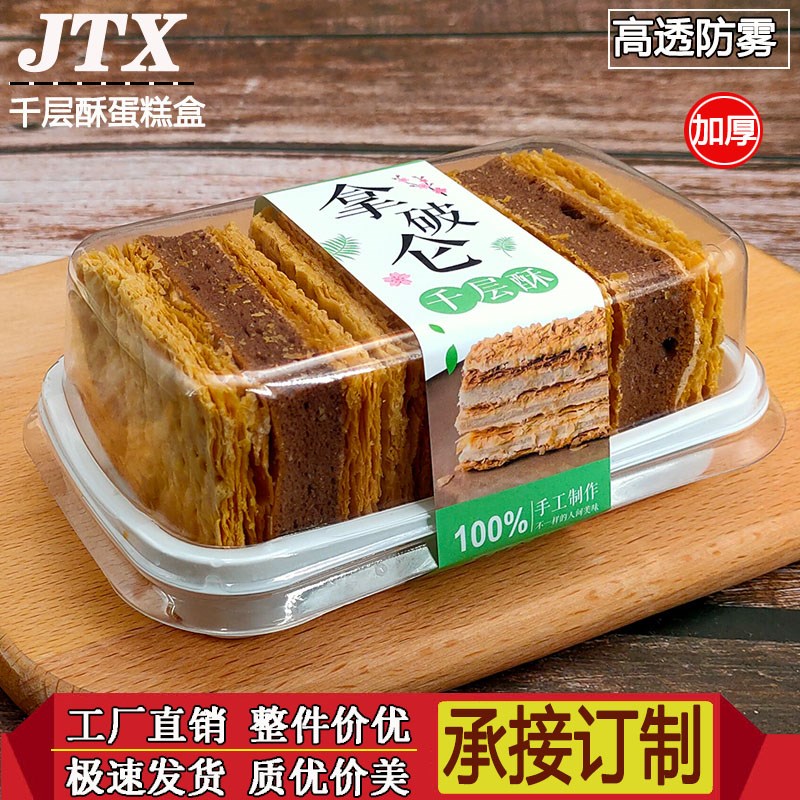 太香拿破仑千层酥蛋糕包装盒烘焙包装网红切块芋泥奶贝泡芙西点盒