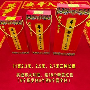 蛇年高档全背胶绒布11言对联春节大门2.3米院门超长2.7米金字春联
