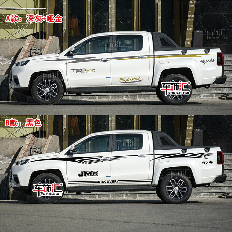 域虎9车身彩条装饰拉花车贴域虎3 5 7皮卡车腰线改装个性贴纸