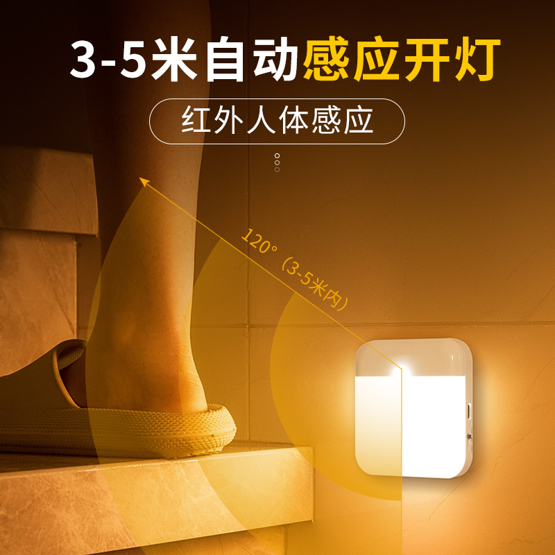 人体感应灯智能小夜灯卧室睡眠充电楼梯过道母婴磁吸墙壁灯入户门