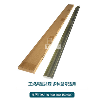 奥西TDS320 300 400 450 600 700 750工程机鼓刮板 刮板