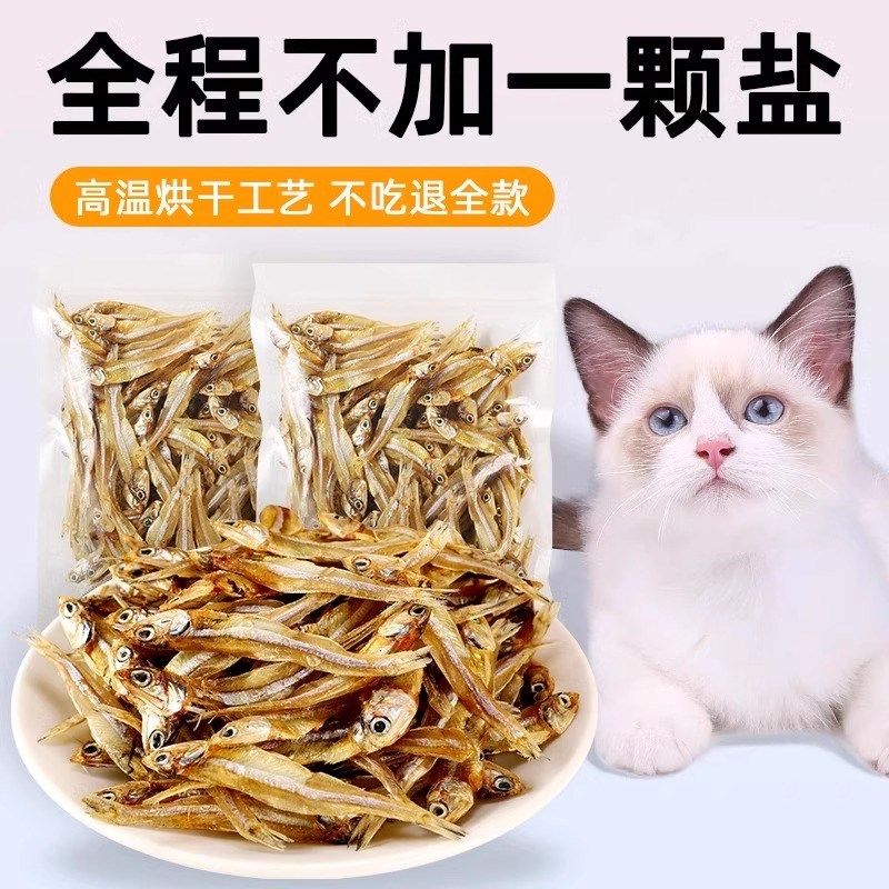 布偶猫专用小鱼干猫咪零食宠物无盐幼猫增肥发腮补钙磨牙多春鱼,宠物/宠物食品及用品,猫风干零食/肉干/鱼干,淘宝优惠券,粉丝福利购,淘宝优惠卷