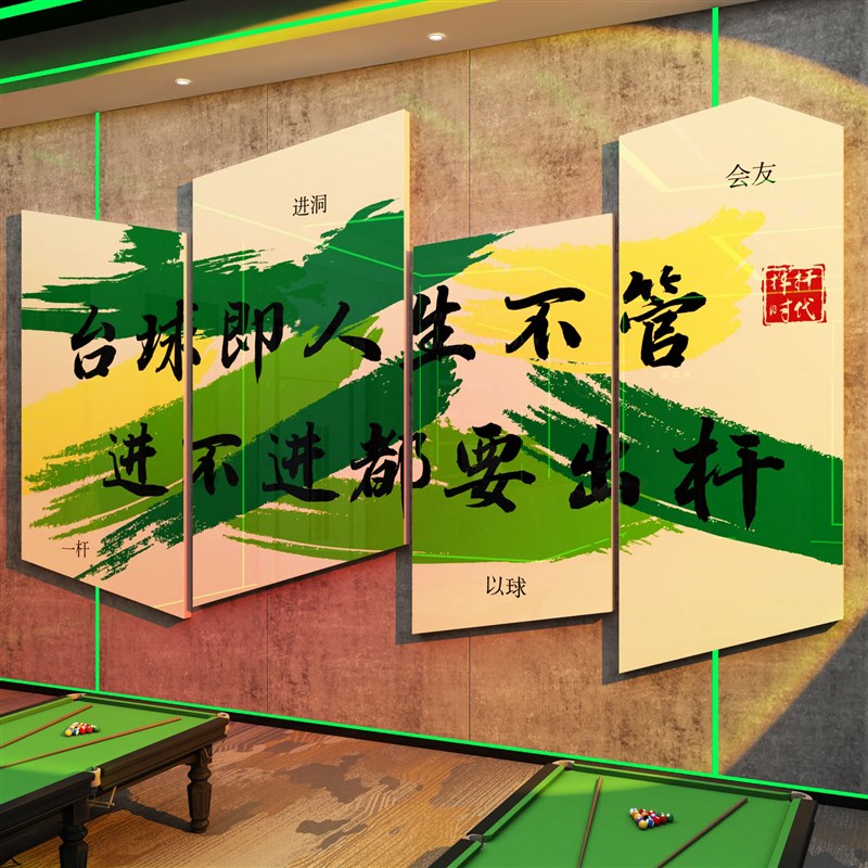 网红台球厅装饰画桌球室俱乐部墙面布置广告用品大全文化背景墙贴