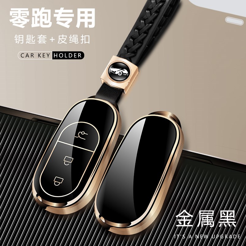 适用零跑C11钥匙套c01车用扣C11增程版高档钥匙包套壳男女专车用