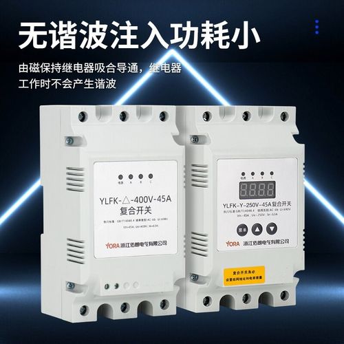 浙江佑朗YLFK--400V-45A63A80A三相低压智能电容器复合投切开关