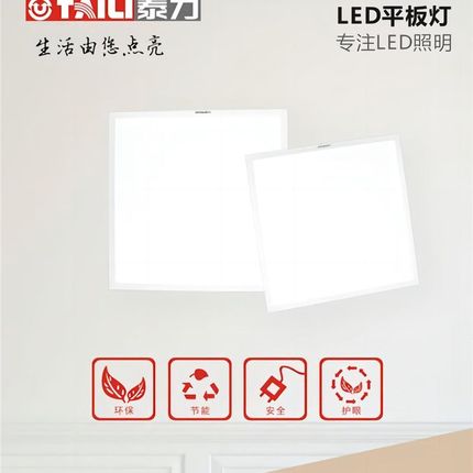 泰力集成吊顶LED灯厨房浴室厕所化妆室面板灯嵌入式平板灯铝扣板