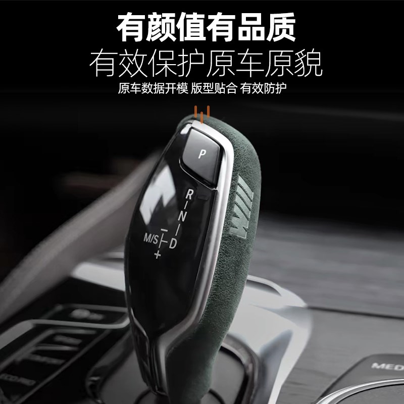 适用于宝马5系内饰改装档把套翻毛皮7系6GT排挡套X3X4档杆壳饰件