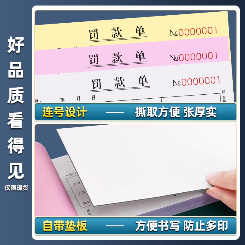 罚款单三联工厂奖罚赔单奖惩处罚通知罚单本扣款惩罚收据开罚单据