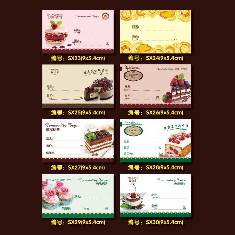 蛋糕面包烘焙店价格标签商品标价签价格牌 标价牌标签纸贴定做,文具电教/文化用品/商务用品,POP广告纸/爆炸贴,淘宝优惠券,粉丝福利购,淘宝优惠卷