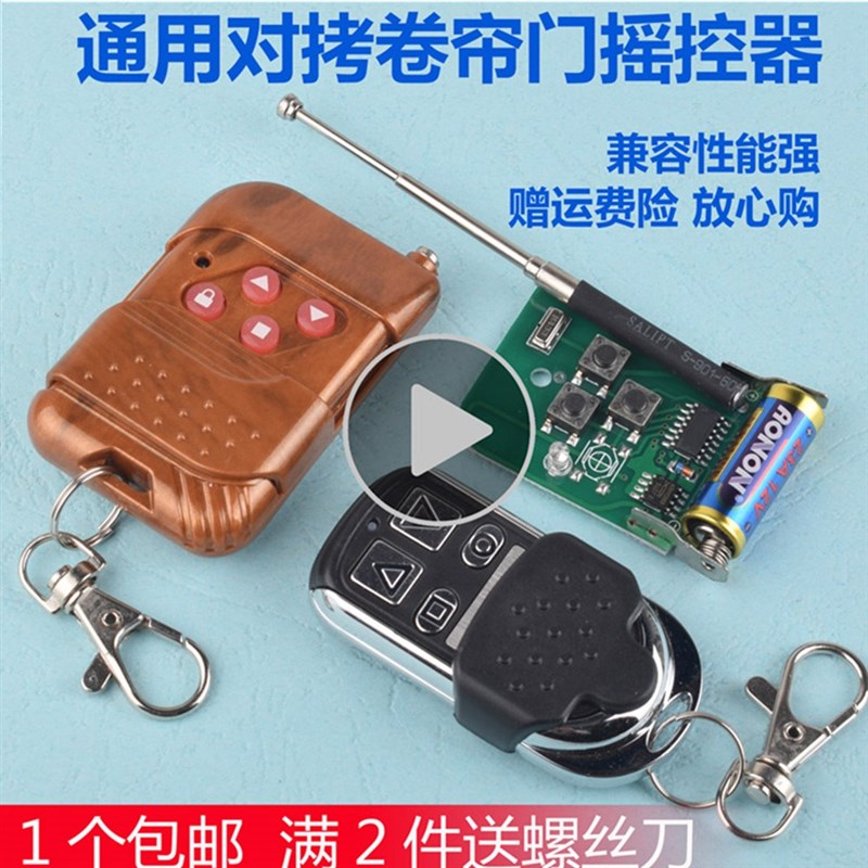 通用电动伸缩门道闸遥控器拷贝电动门遥控器工厂大门遥控钥匙