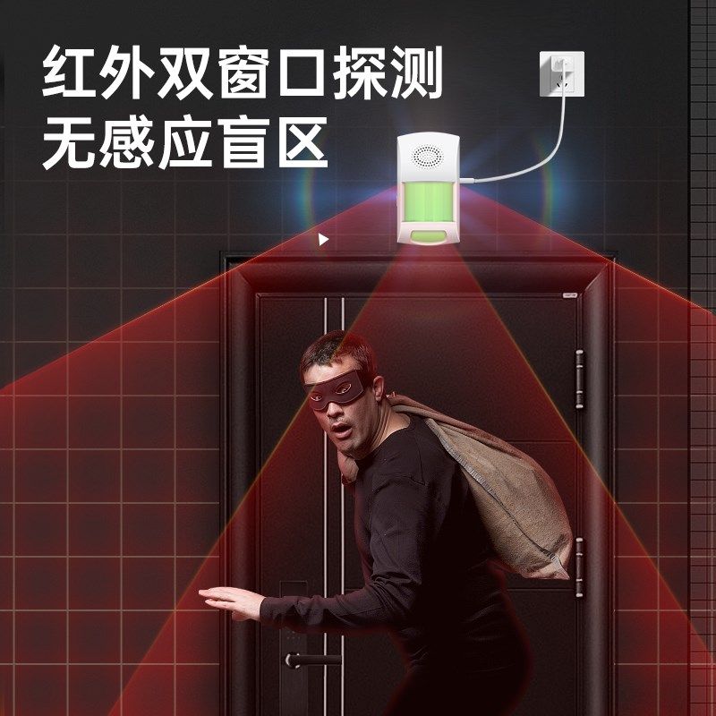 红外线报警器人体感应防盗家用户外警报器店铺超市连接手机防小偷