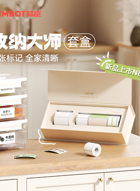 精臣B1/B21/B203/B3S/B31标签纸标签打印机贴纸收纳大师套盒防水