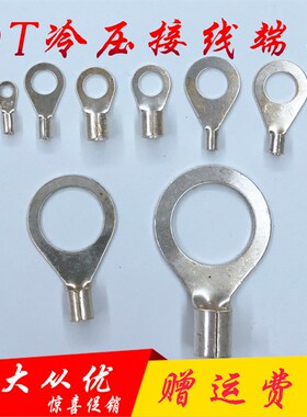镀银圆形裸端头O型冷压接线端子OT6-20黄铜鼻子电线接头地线线耳