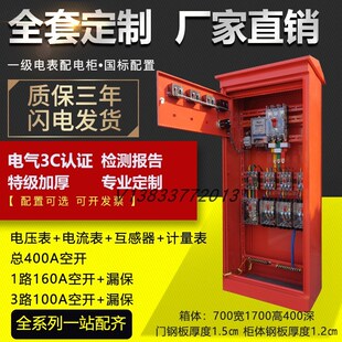 专业定制建筑工地临时成套计量表一级配电柜室外防雨落地总柜400A