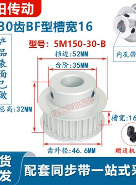 同步轮现货5M30齿BF凸台5M150-30-B-P带宽15mm铝合金同步皮带轮