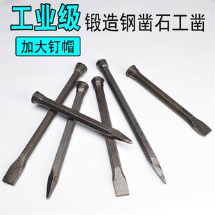 石工钢凿钎子錾子水泥凿子碳钢扁头凿合金尖头凿子劈石匠锤子