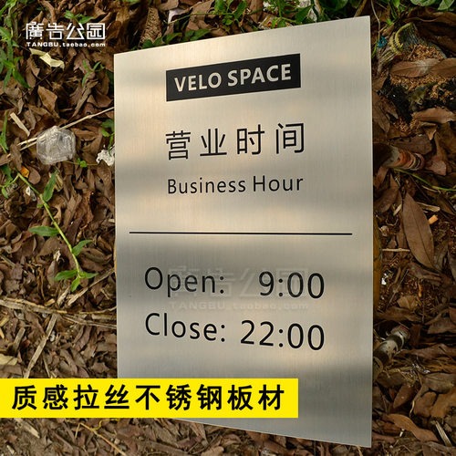 不锈钢营业时间牌定制店铺门店上班时间牌告示牌金属广告牌定做