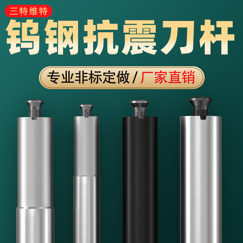 钨钢抗震刀杆数控内孔刀杆内孔槽刀杆端面槽刀刀杆内孔铣刀刀杆图片