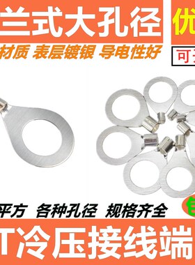 OT圆形O型纯铜冷压接线端子M1618202224大孔径桥架法兰式跨接线耳