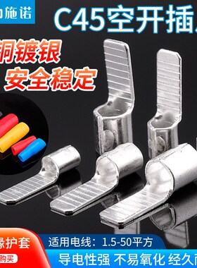 C45紫铜插片DZ47空开插针铜鼻子端头线耳断路器片型冷压接线端子