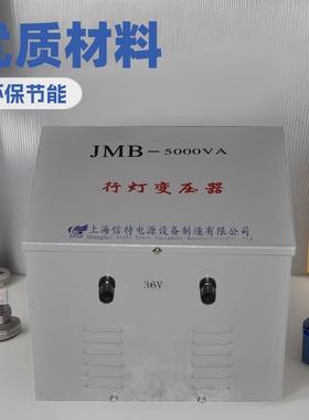JMB-5000W 5KW5000VA行灯照明变压器隔离变压器380V/220V变36V