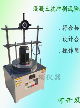 混凝土抗冲刷试验机HKCS-2 圆环法抗含砂水流冲刷试验机抗冲刷机