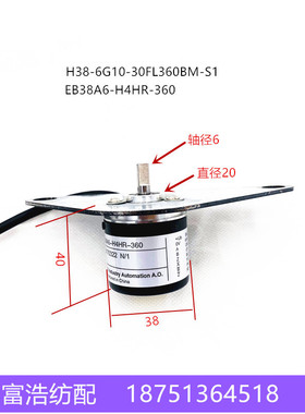 日发喷气织机配件优质JA20型北越电控带插头齿轮光电编码器