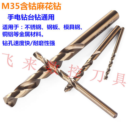 M35含钴钻直柄麻花钻 不锈钢专用钻头 16.5 17 17.5 18 18.5 19mm