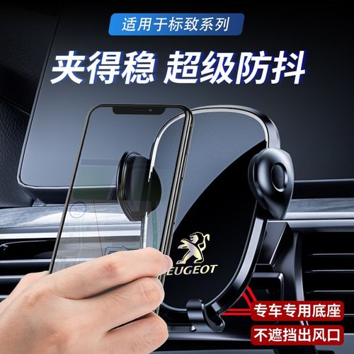 适用于标致专用4008/5008/3008/508/308/408车载手机支架配件用品