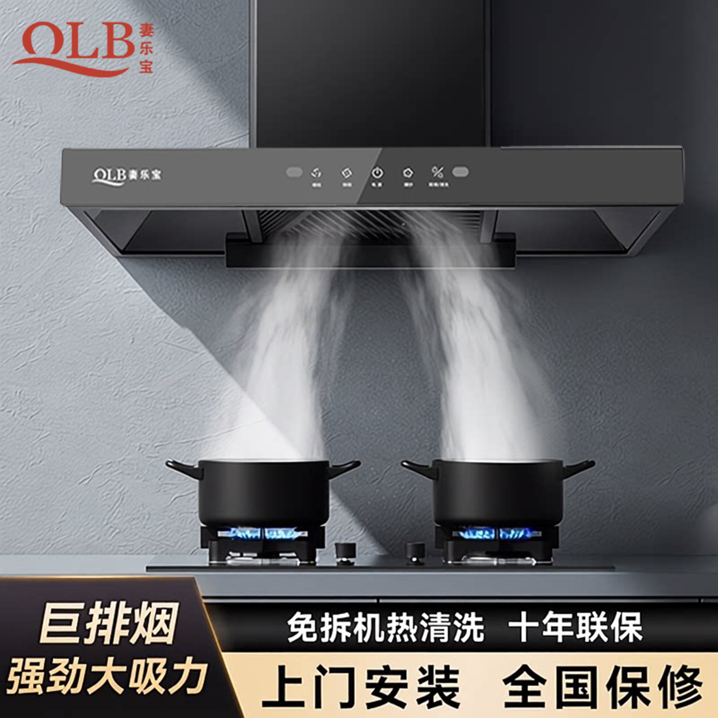 妻乐宝新款顶吸式抽油烟机燃气灶套装家用厨房大吸力烟机灶具套餐
