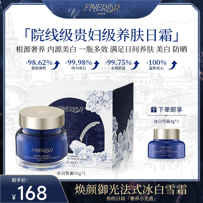 【小叶总】FAVERLAR法维拉秘境极光美白防晒养肤冰白雪霜