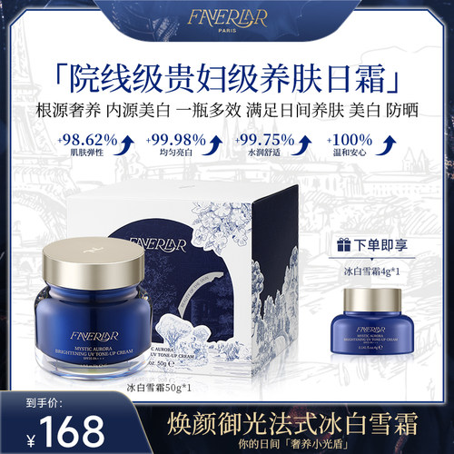 【小叶总】FAVERLAR法维拉秘境极光美白防晒养肤冰白雪霜