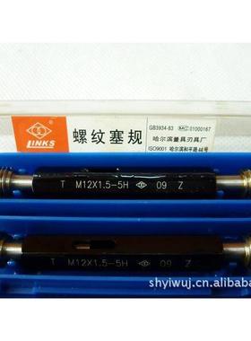 塞现货销.售哈量塞规螺纹通止规螺纹规M12*15MBXT12*0.755H6H