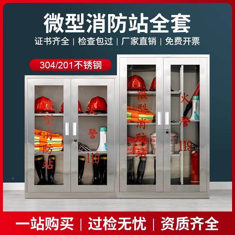 不钢消防柜灭火箱微型消防站全套应不锈钢消急工设地备器材柜工具