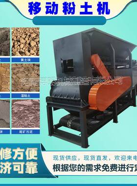 粉碎破泥机育苗土播种粉土碎碎UEC土机粘种植土泥土全自动土土粉